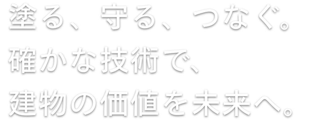 あなたの暮らしをより良くより美しく